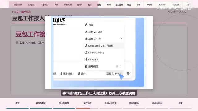 首批接入Kimi 3.1 Pro、GLM 5.3和DeepSeek V4.1 Flash