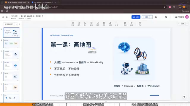 WorkBuddy in Practice: Your Advancement Map from AI Agents to FDE