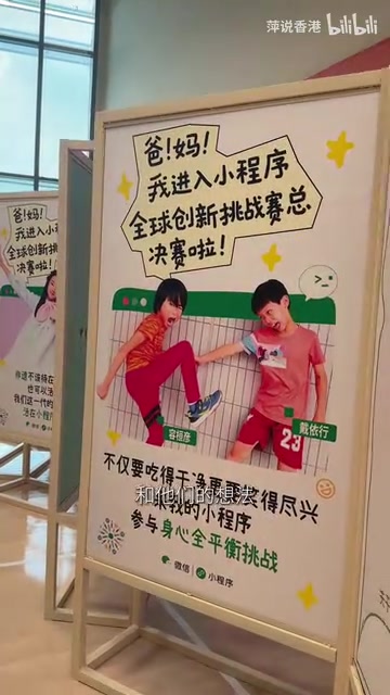 WeChat Mini Program Global Challenge Finals: Youth Using AI to Solve Real-World Problems