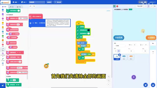 Building an AI Pictionary Game in Scratch: An Image Recognition Programming Tutorial