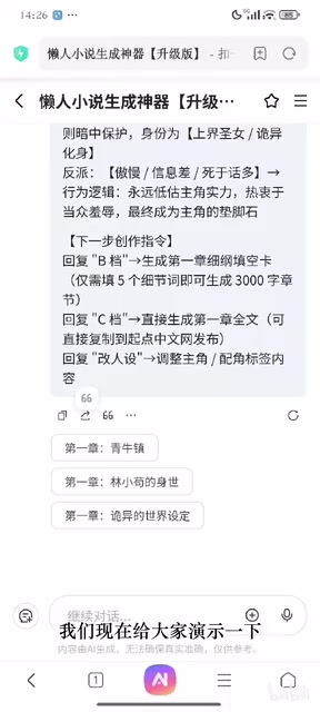 直接生成第一章全文