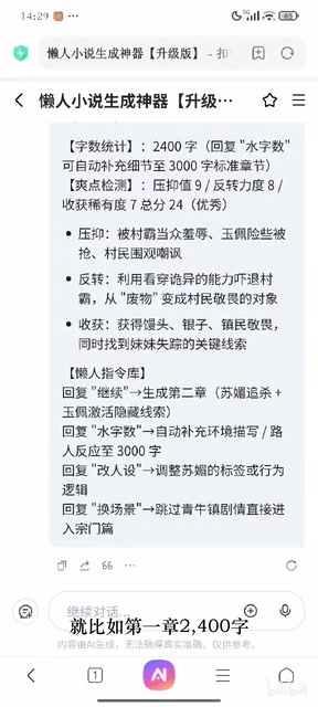 字数扩写功能