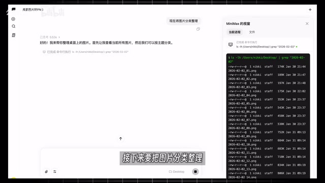MiniMax Agent automatically organizes desktop files