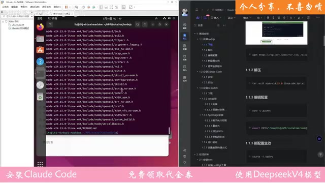 Complete Guide: Offline Installation of Claude Code on Ubuntu with DeepSeek V4 Integration