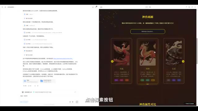 神兽展示页面的横向切换交互