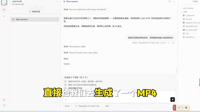 OpenCode interface