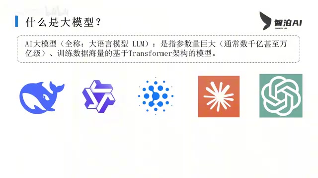 模型与应用的区别