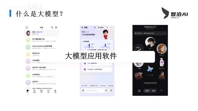 大模型应用软件架构