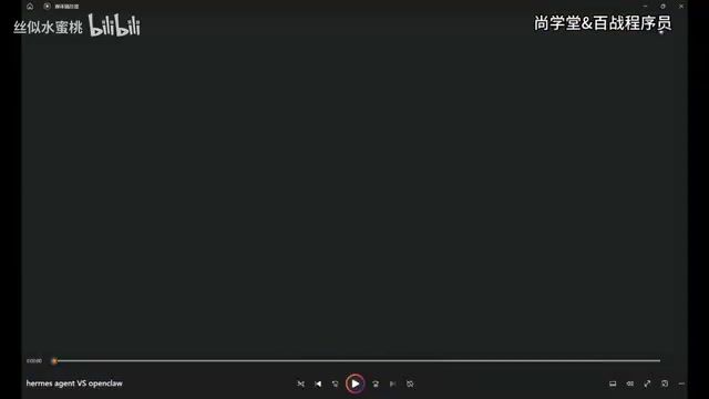 Hermes Agent深度解析:自进化AI Agent框架完胜OpenCloud的秘密