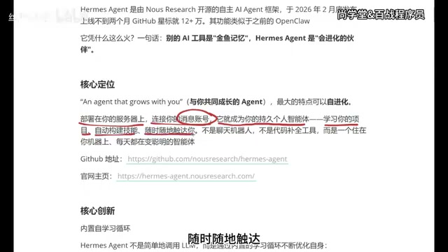Hermes Agent核心定位