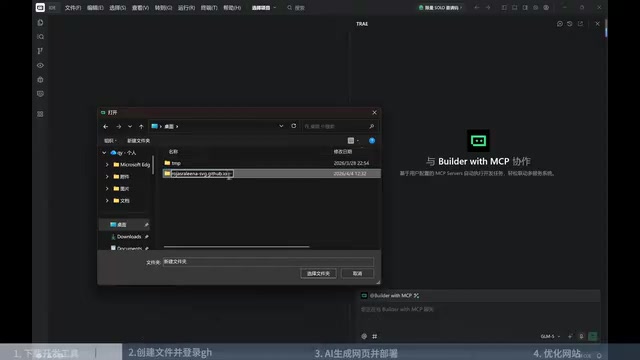 Zero-Code Website Tutorial: Build a Personal Homepage with Trae + GitHub Pages
