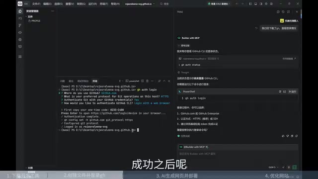 Logging into GitHub through AI conversation in Trae