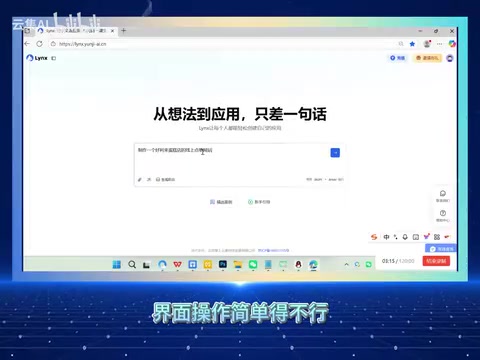 把想法告诉AI即可生成网站