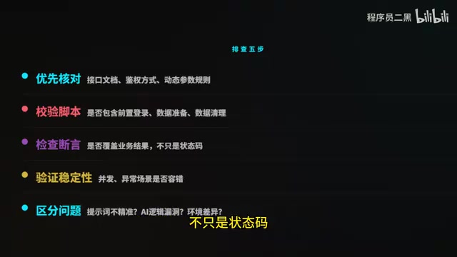 验证稳定性,并发异常场景是否容错。