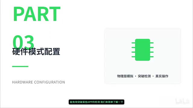Hardware Mode Introduction