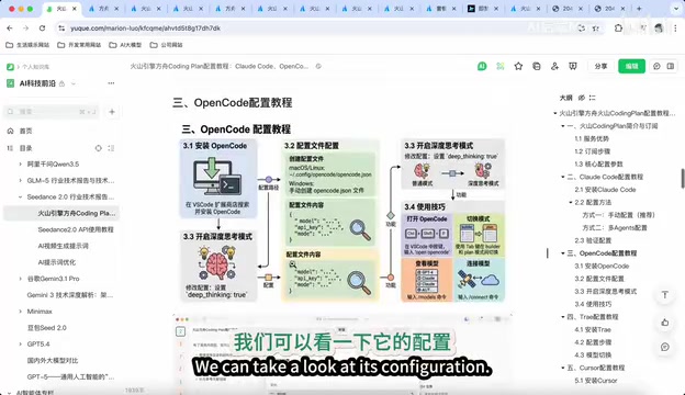OpenCode configuration interface