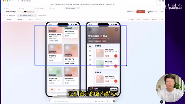 Open Design外卖APP设计效果对比