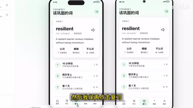 背单词APP原型效果