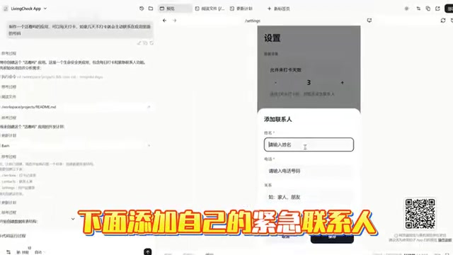 App emergency contact feature demonstration
