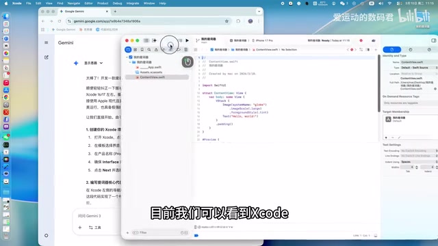 Xcode项目创建界面