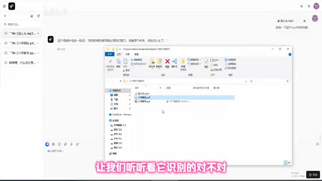 音频文件AI识别结果