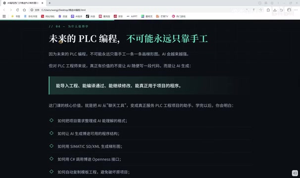 未来PLC编程趋势