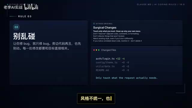 Every change must be directly related to the requirement