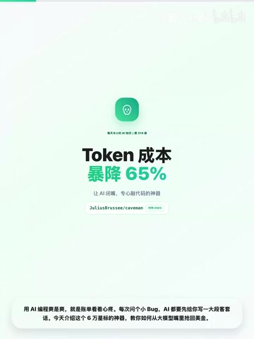 Caveman插件:Token成本暴降65%的AI编程省钱神器
