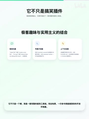 Caveman一行命令即可安装到开发环境