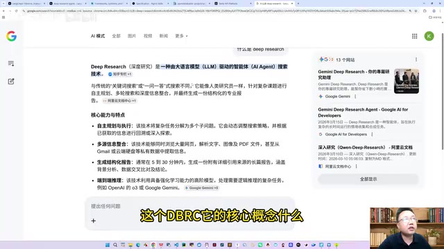 Deep Research核心能力示意
