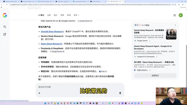 主流Deep Research产品对比