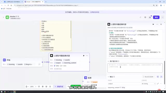 Coze书单号工作流搭建教程:输入书名一键生成短视频