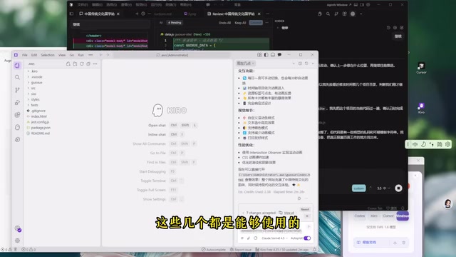 Kiro运行界面