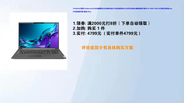 联想ThinkBook 16+ R7-H255评测:4799元AI编程办公本值得买吗
