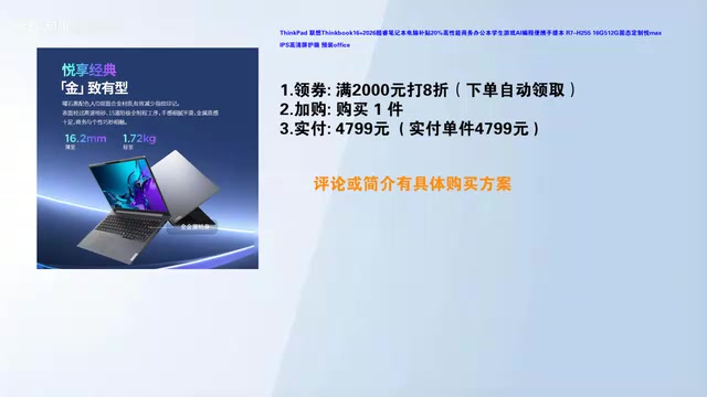联想ThinkBook 16+购买信息
