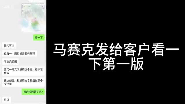 客户说整体可以