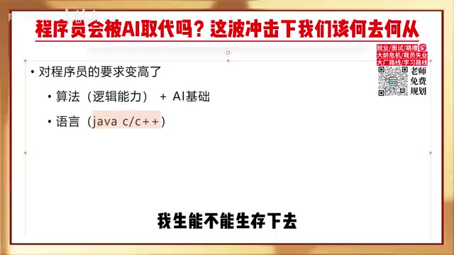 AI时代程序员生存指南:哪些人会被淘汰,哪些人更值钱?