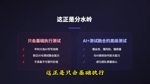 AI时代测试工程师如何避免被替代?三层核心认知决定职业天花板