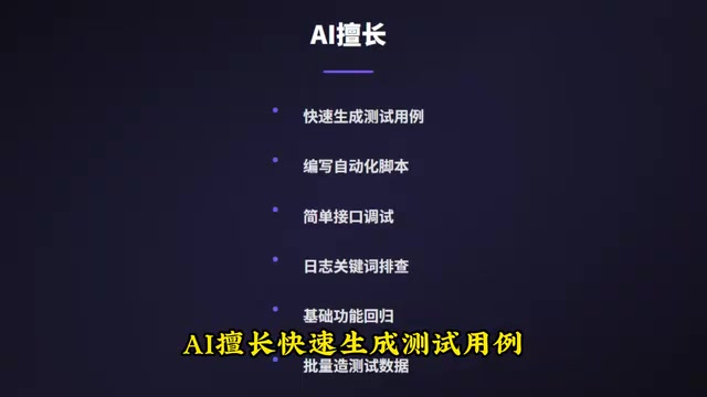 AI编写自动化脚本