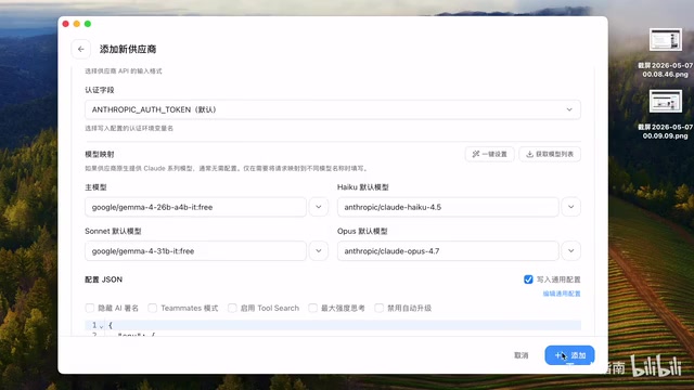 在CC Switch中配置OpenRouter