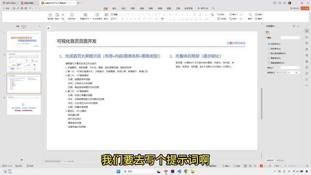 AI生成可视化大屏:提示词工程实战与迭代开发技巧