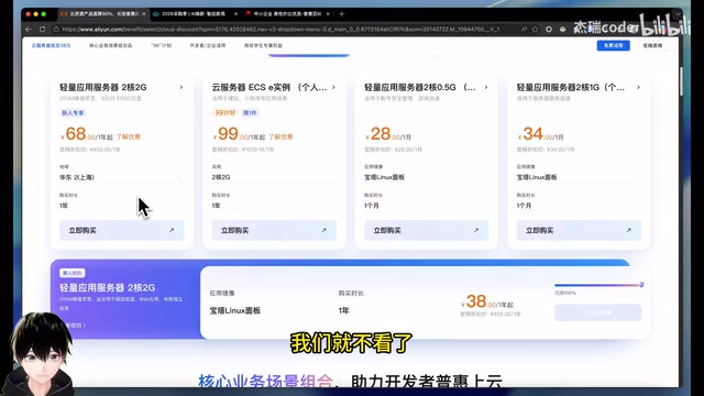 Alibaba Cloud pricing page