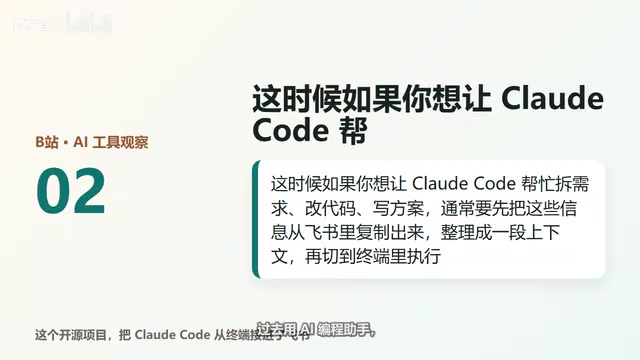 Feishu Meets Claude Code: A New Way to Bring AI Coding Assistants into Team Collaboration