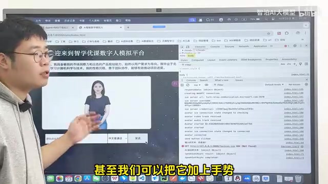 Digital human virtual avatar display