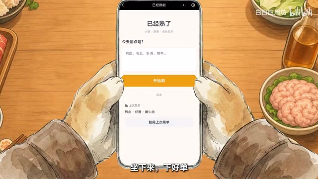 AI Hotpot Timer Mini App "It's Ready": Never Overcook Your Food Again