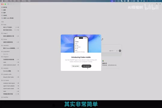 Codex移动端开通教程:2分钟设置,手机随时管理AI编程任务