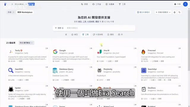 Dify搭建AI Agent教程:工具调用与ESA搜索配置实战