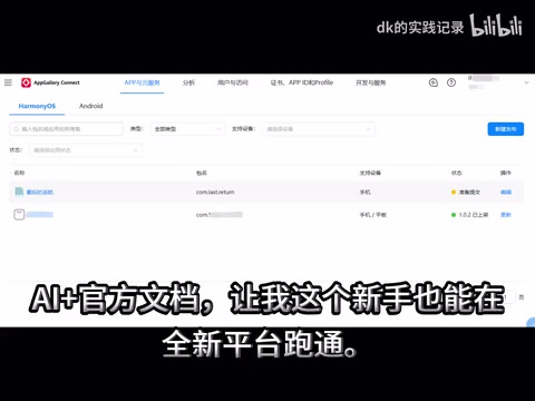 让我这个新手也能在全新平台跑通