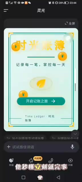 灵光AI实测:零代码三分钟做出记账小程序