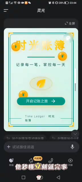 添加到桌面后的效果